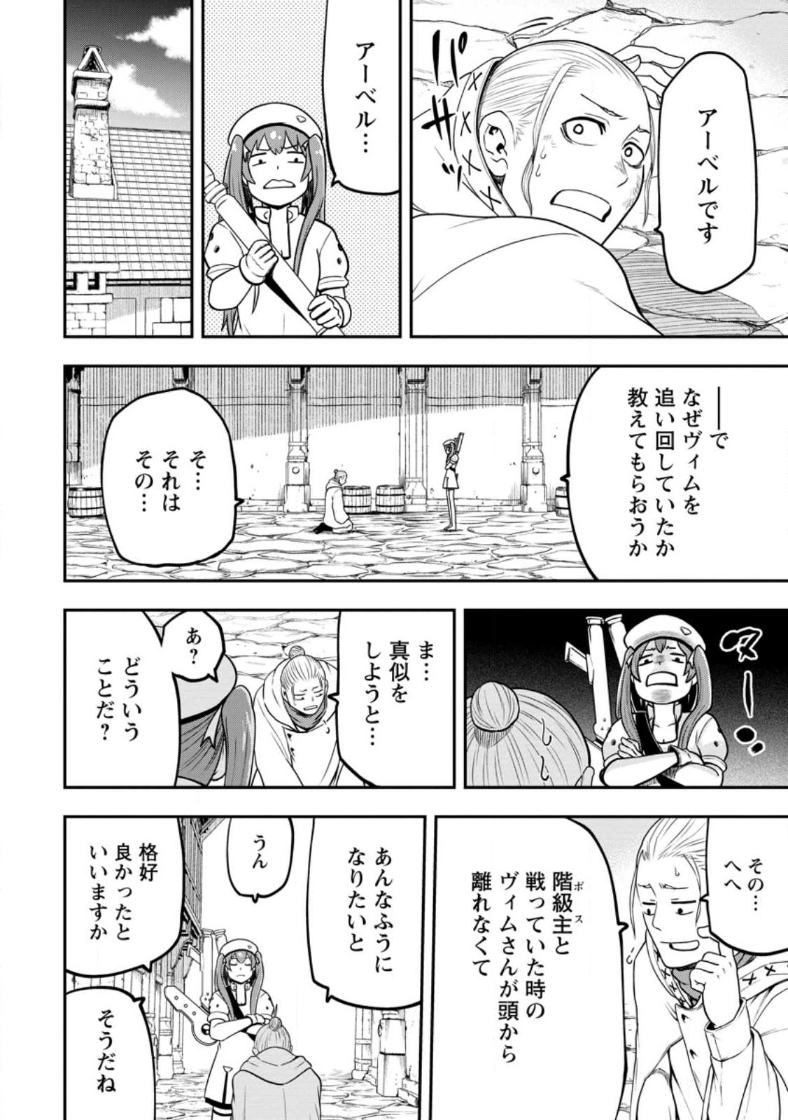 雑用付与術師が自分の最強に気付くまで Chap 22.1 - Next Chap 23.1