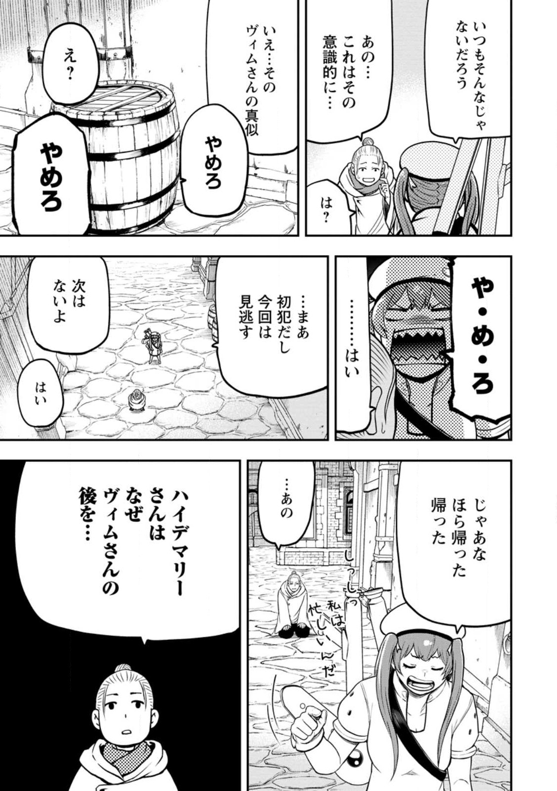雑用付与術師が自分の最強に気付くまで Chap 22.1 - Next Chap 23.1