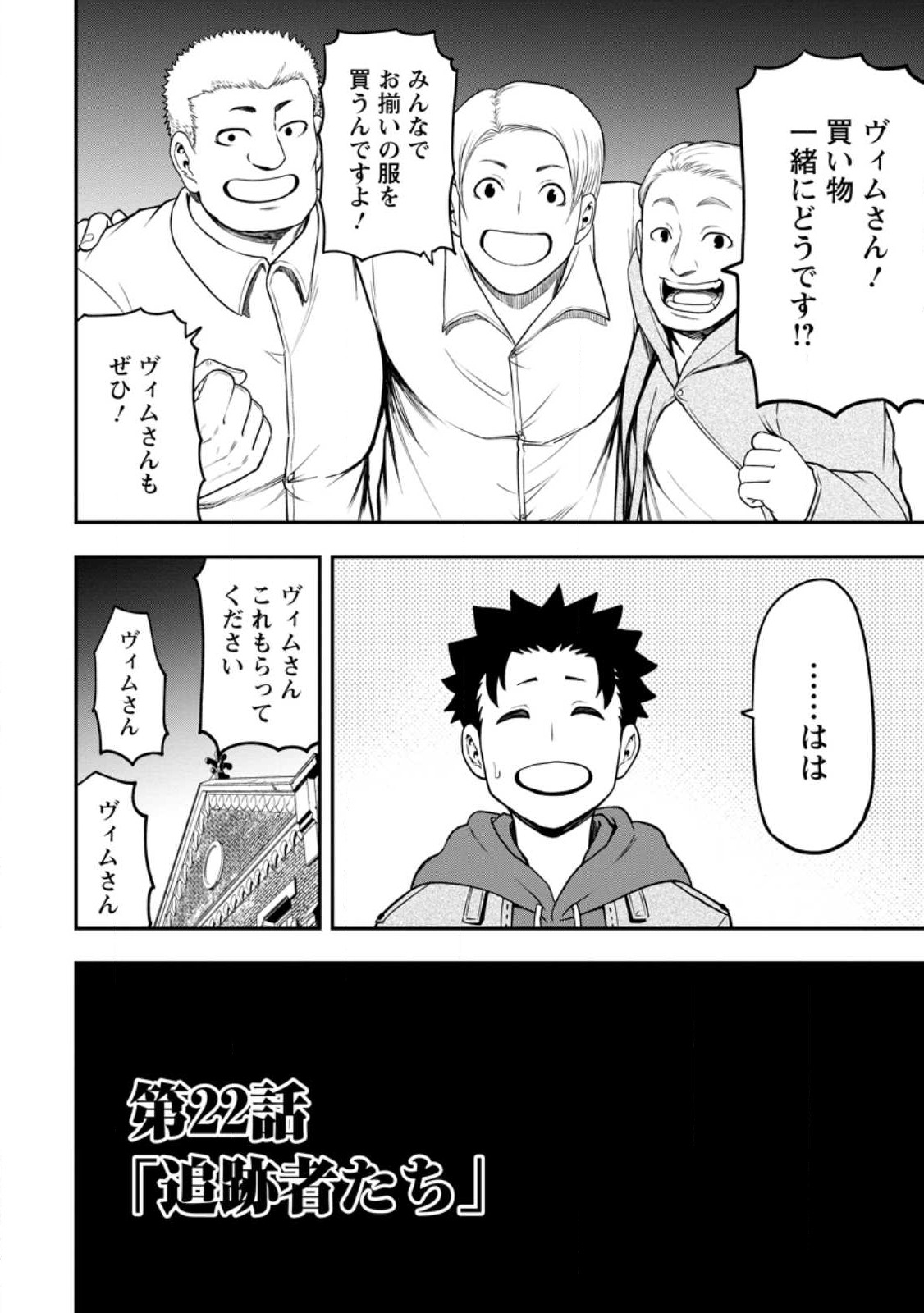 雑用付与術師が自分の最強に気付くまで Chap 22.1 - Next Chap 23.1