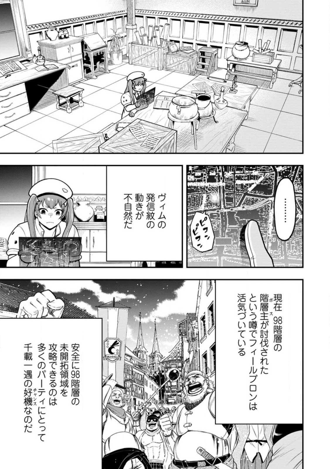 雑用付与術師が自分の最強に気付くまで Chap 22.1 - Next Chap 23.1