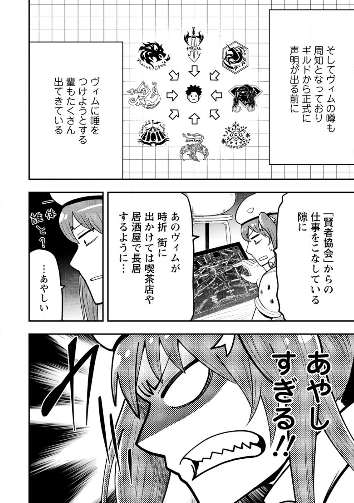 雑用付与術師が自分の最強に気付くまで Chap 22.1 - Next Chap 23.1