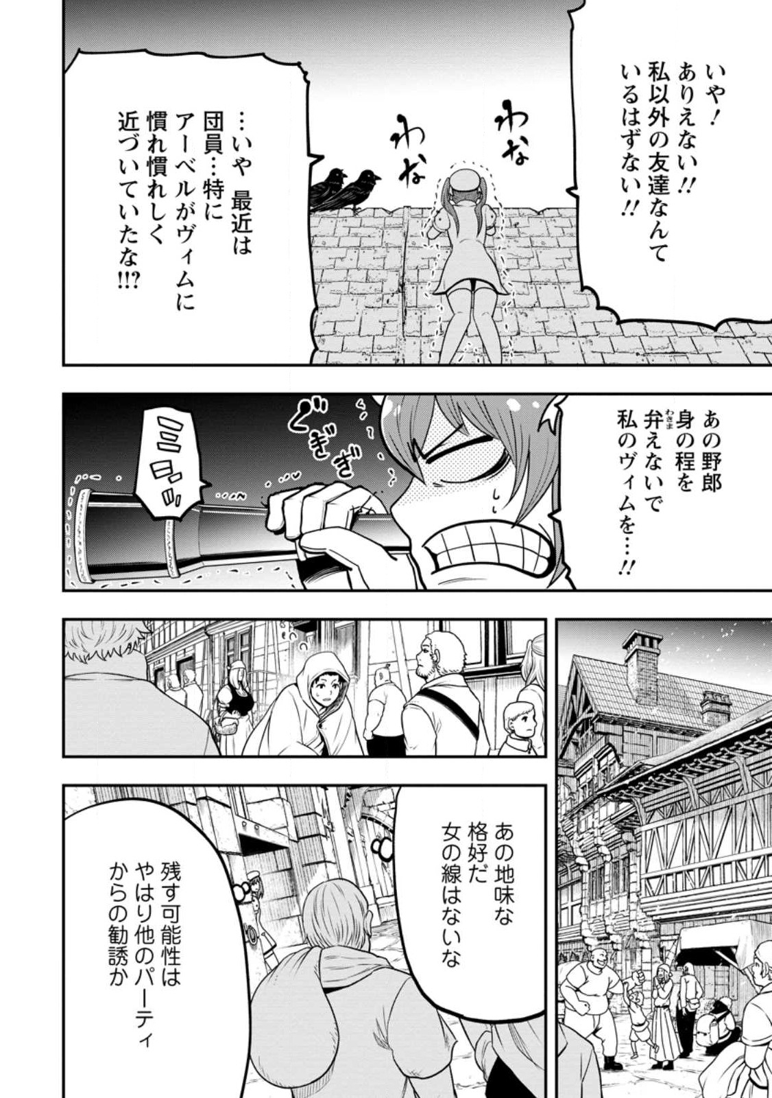 雑用付与術師が自分の最強に気付くまで Chap 22.1 - Next Chap 23.1