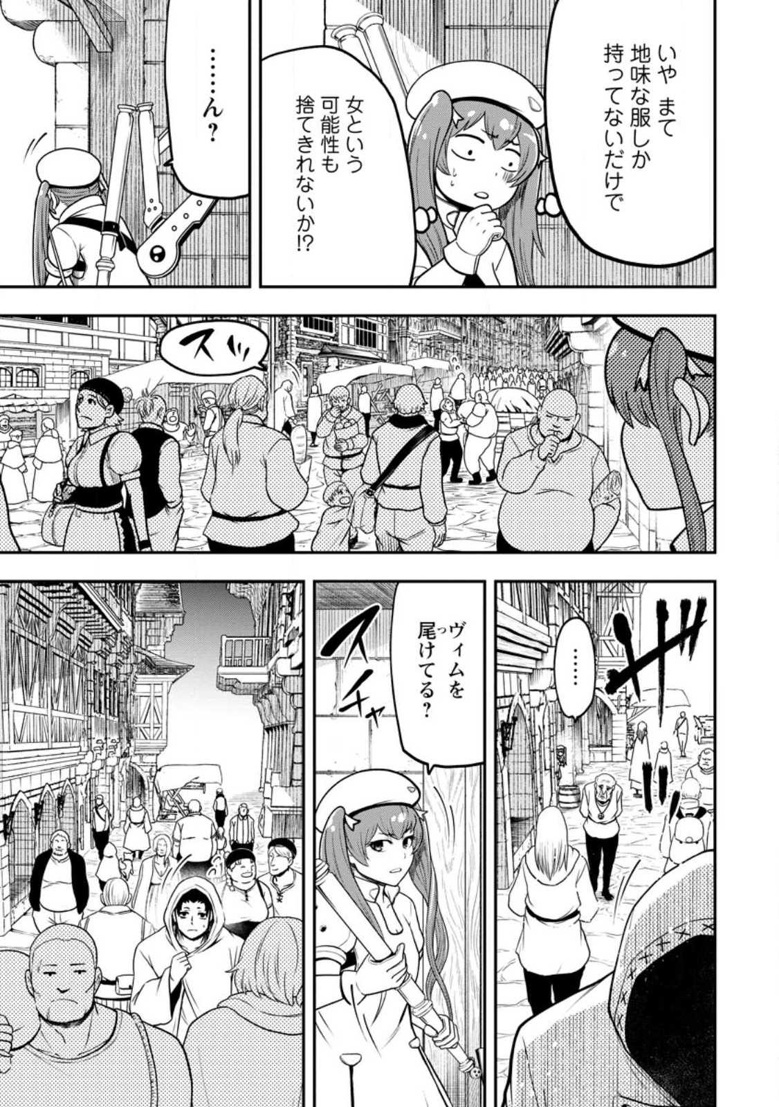 雑用付与術師が自分の最強に気付くまで Chap 22.1 - Next Chap 23.1
