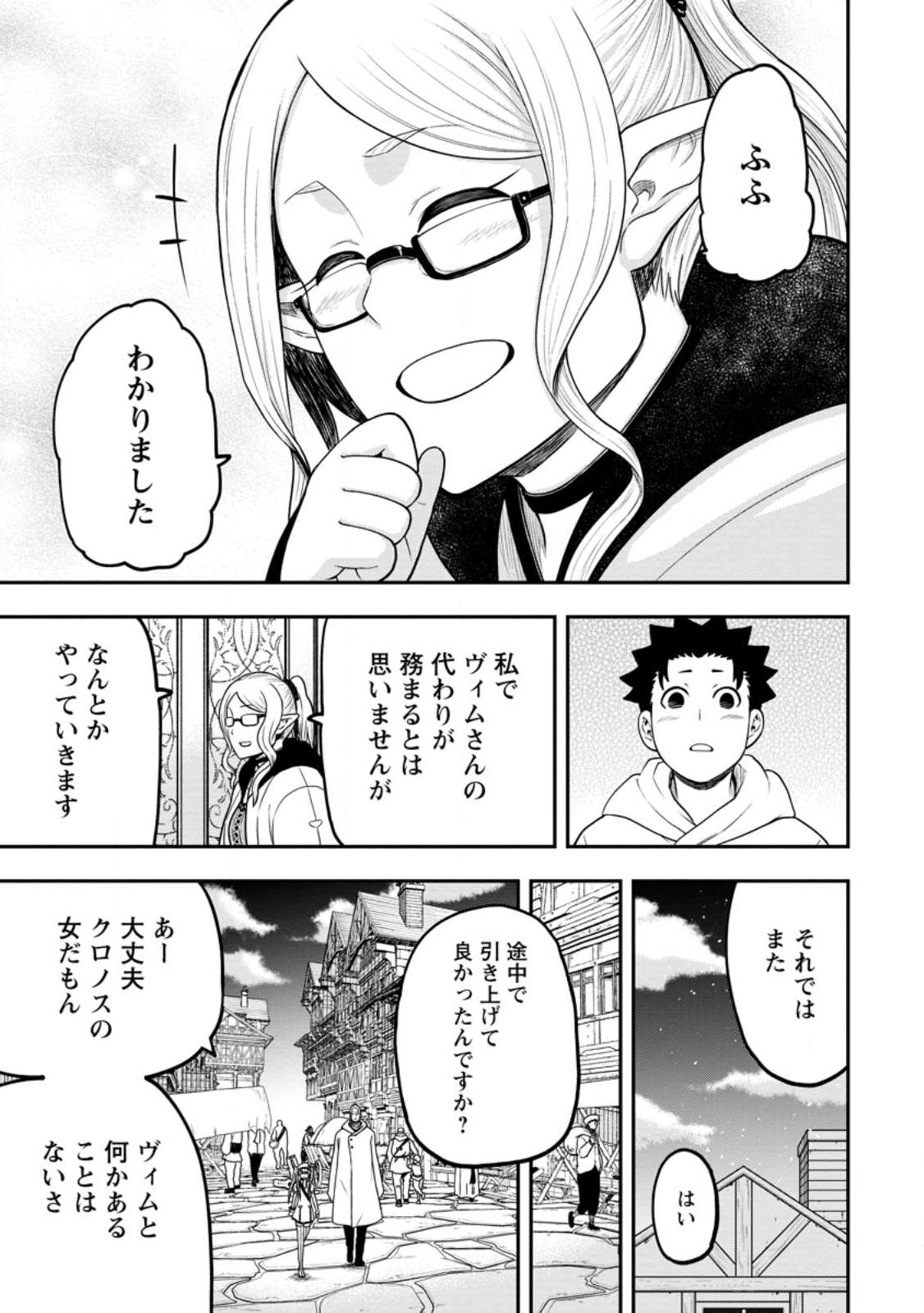 雑用付与術師が自分の最強に気付くまで Chap 22.2 - Next Chap 23.2