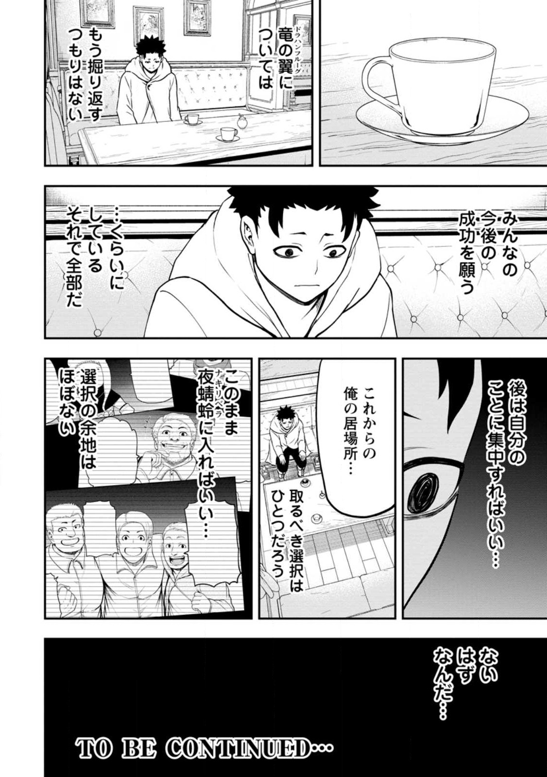 雑用付与術師が自分の最強に気付くまで Chap 22.2 - Next Chap 23.2