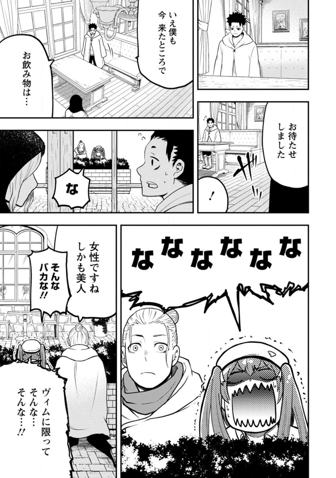 雑用付与術師が自分の最強に気付くまで Chap 22.2 - Next Chap 23.2