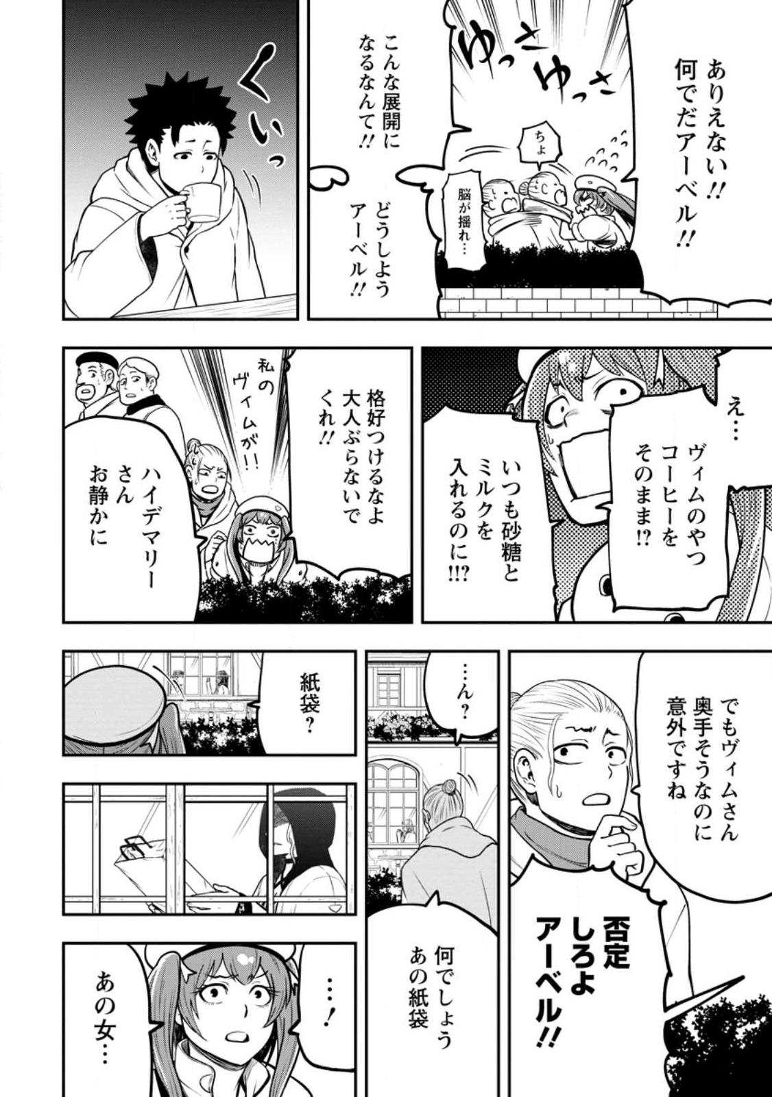 雑用付与術師が自分の最強に気付くまで Chap 22.2 - Next Chap 23.2