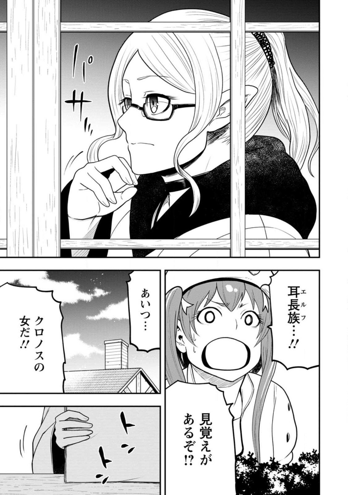 雑用付与術師が自分の最強に気付くまで Chap 22.2 - Next Chap 23.2