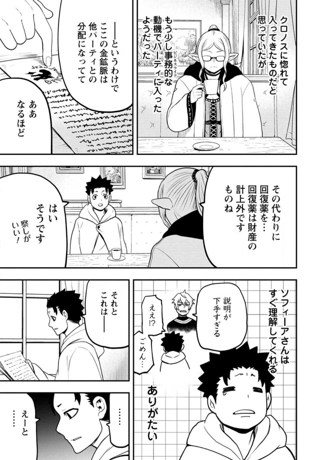 雑用付与術師が自分の最強に気付くまで Chap 22.2 - Next Chap 23.2