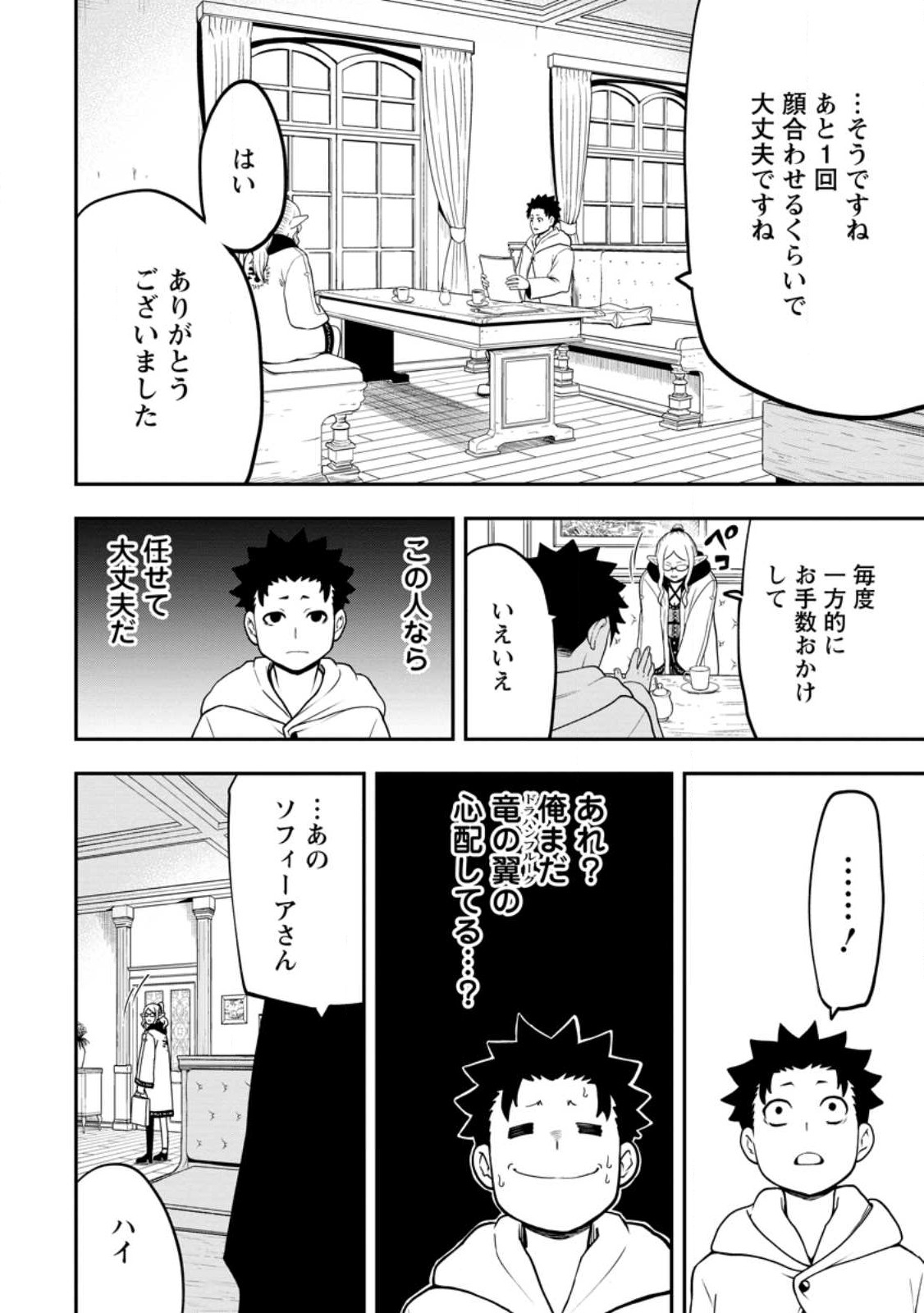 雑用付与術師が自分の最強に気付くまで Chap 22.2 - Next Chap 23.2