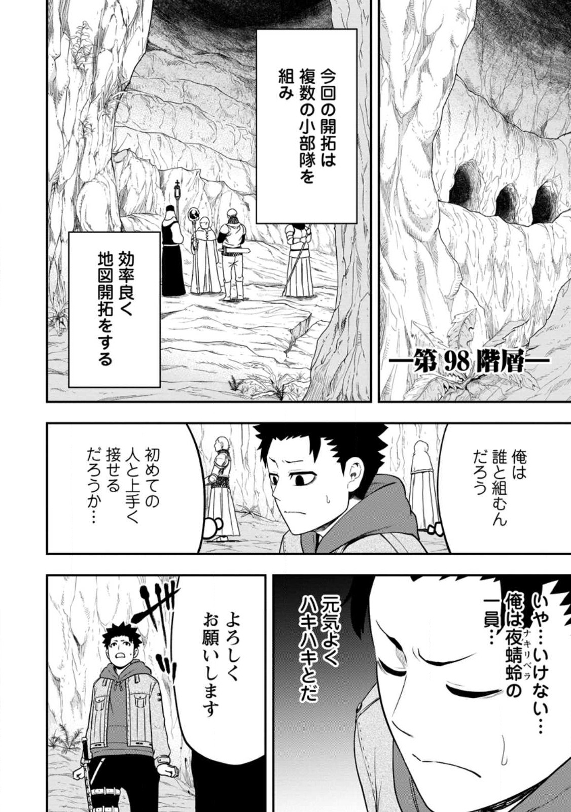 雑用付与術師が自分の最強に気付くまで Chap 23.1 - Next Chap 24.1