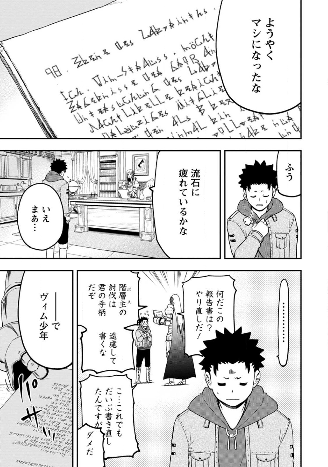 雑用付与術師が自分の最強に気付くまで Chap 23.1 - Next Chap 24.1