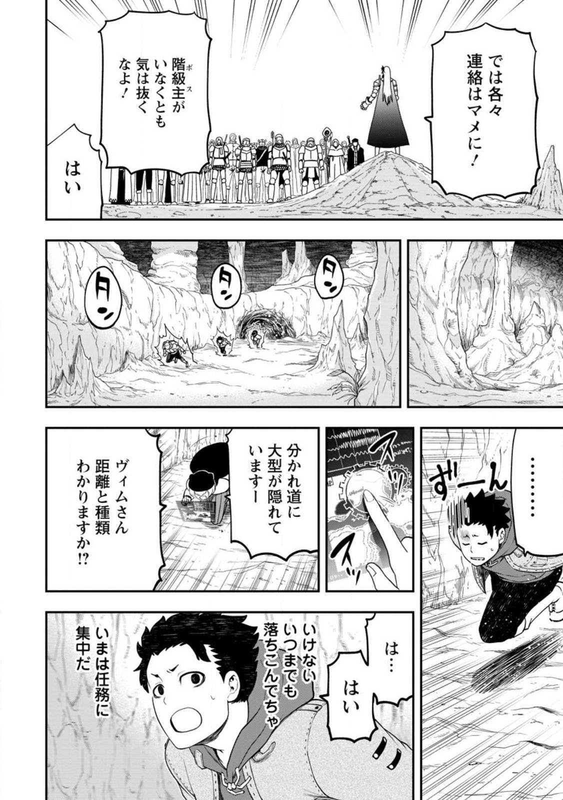 雑用付与術師が自分の最強に気付くまで Chap 23.1 - Next Chap 24.1