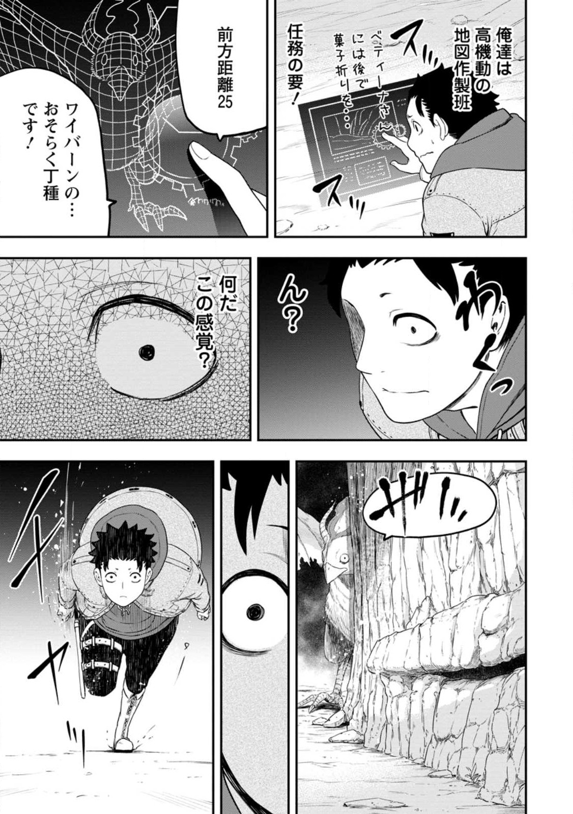 雑用付与術師が自分の最強に気付くまで Chap 23.1 - Next Chap 24.1