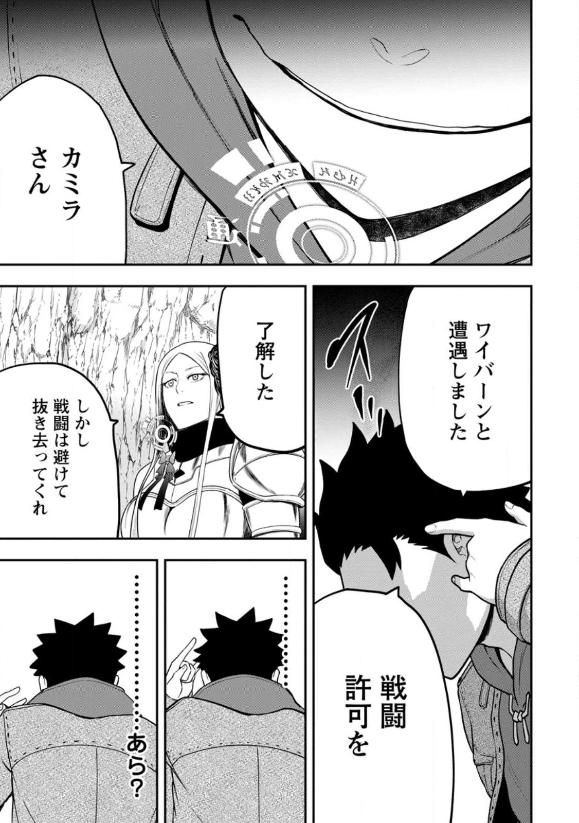 雑用付与術師が自分の最強に気付くまで Chap 23.1 - Next Chap 24.1