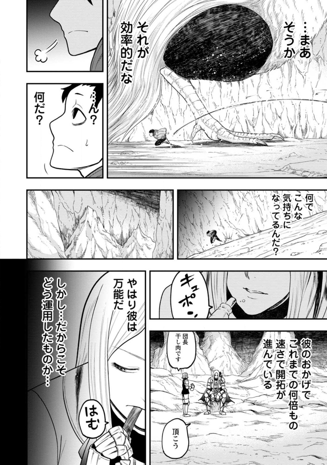 雑用付与術師が自分の最強に気付くまで Chap 23.1 - Next Chap 24.1