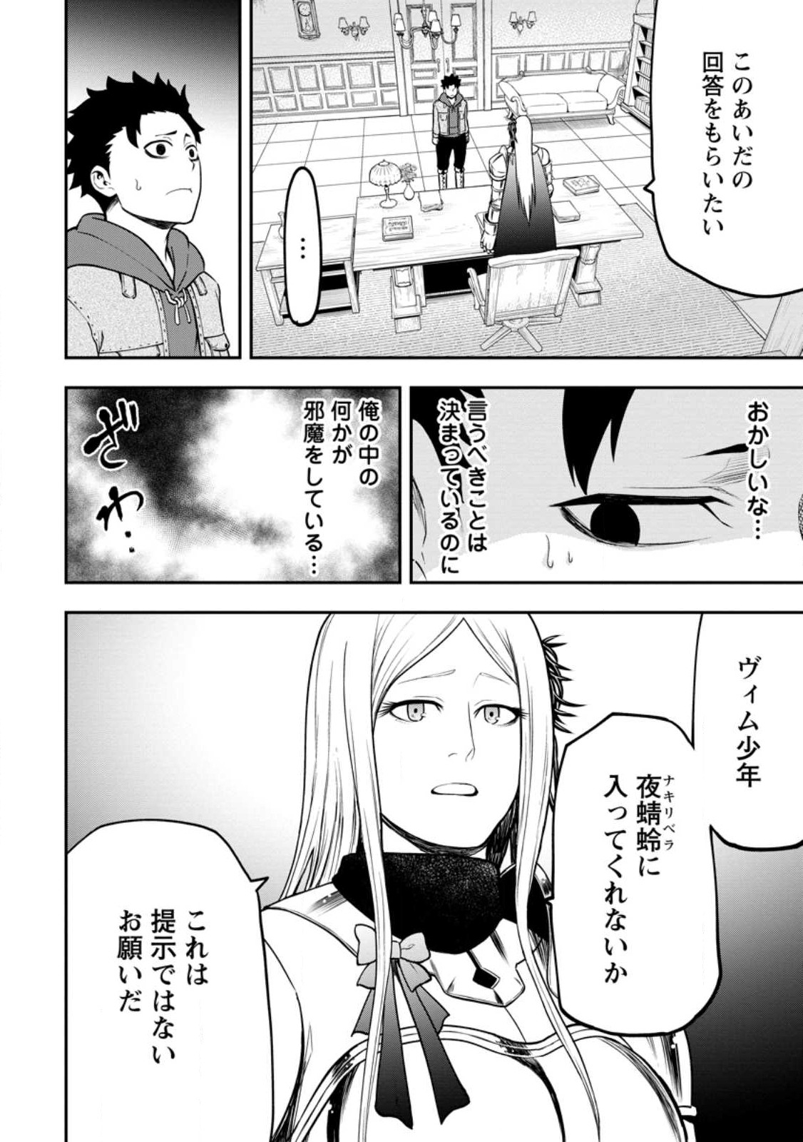 雑用付与術師が自分の最強に気付くまで Chap 23.1 - Next Chap 24.1
