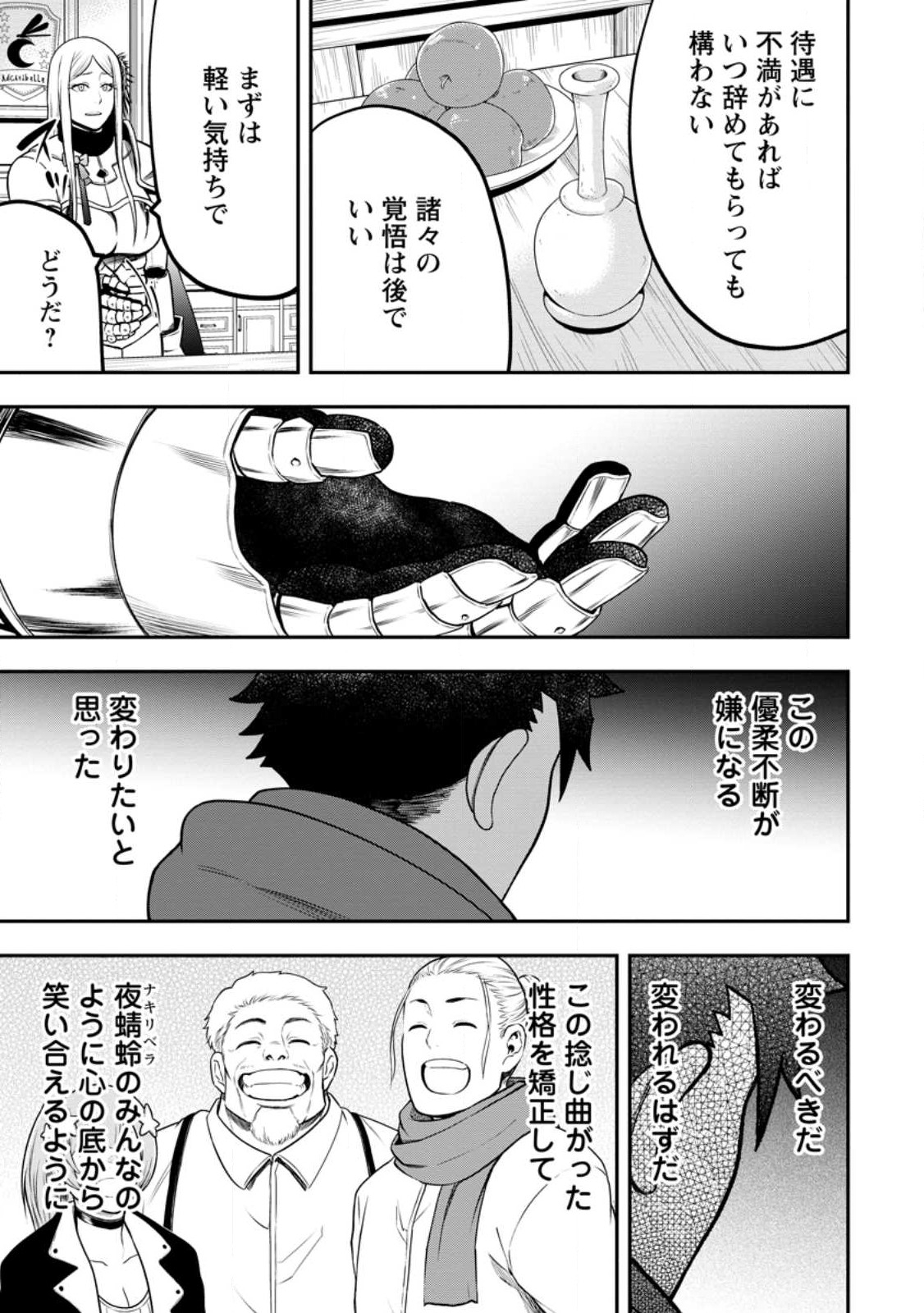 雑用付与術師が自分の最強に気付くまで Chap 23.1 - Next Chap 24.1