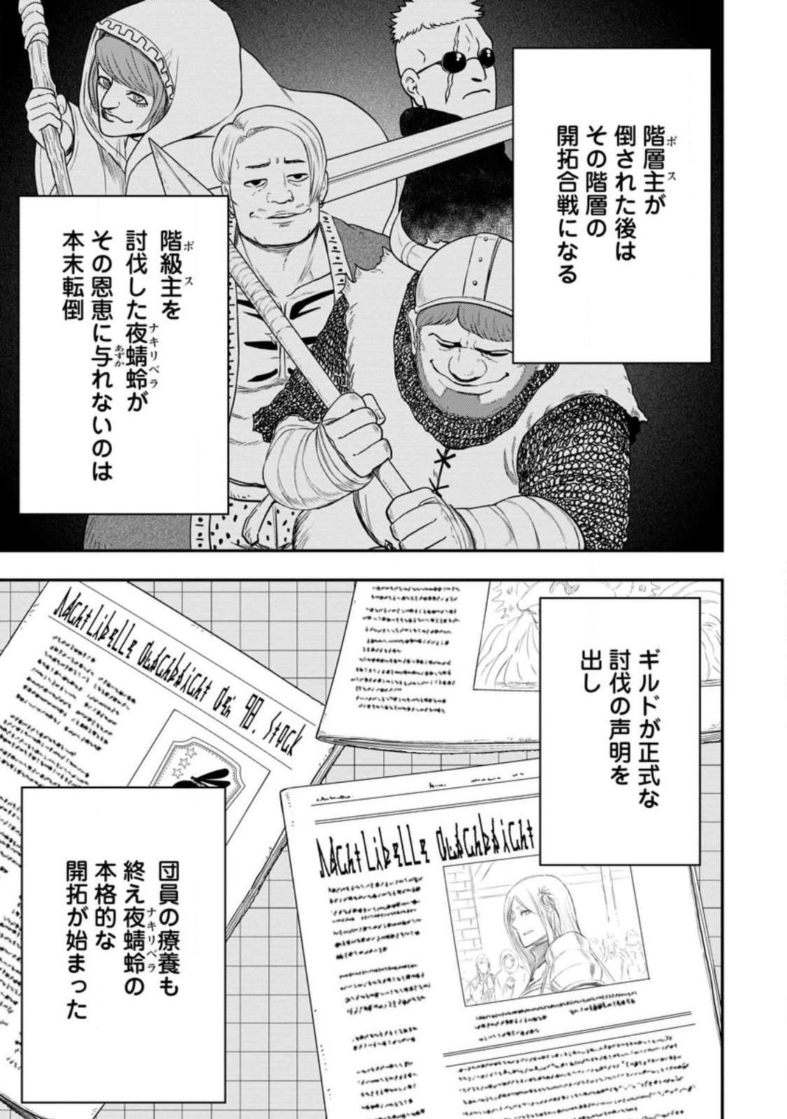 雑用付与術師が自分の最強に気付くまで Chap 23.1 - Next Chap 24.1