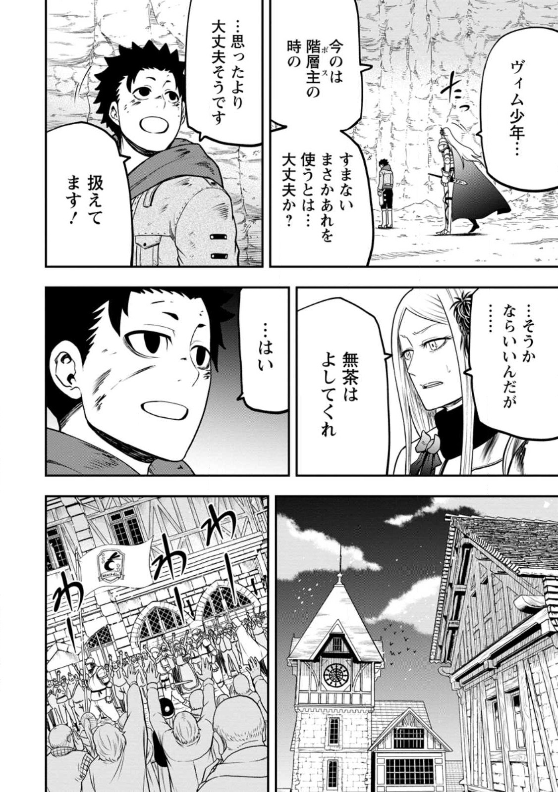雑用付与術師が自分の最強に気付くまで Chap 23.2 - Next Chap 24.2