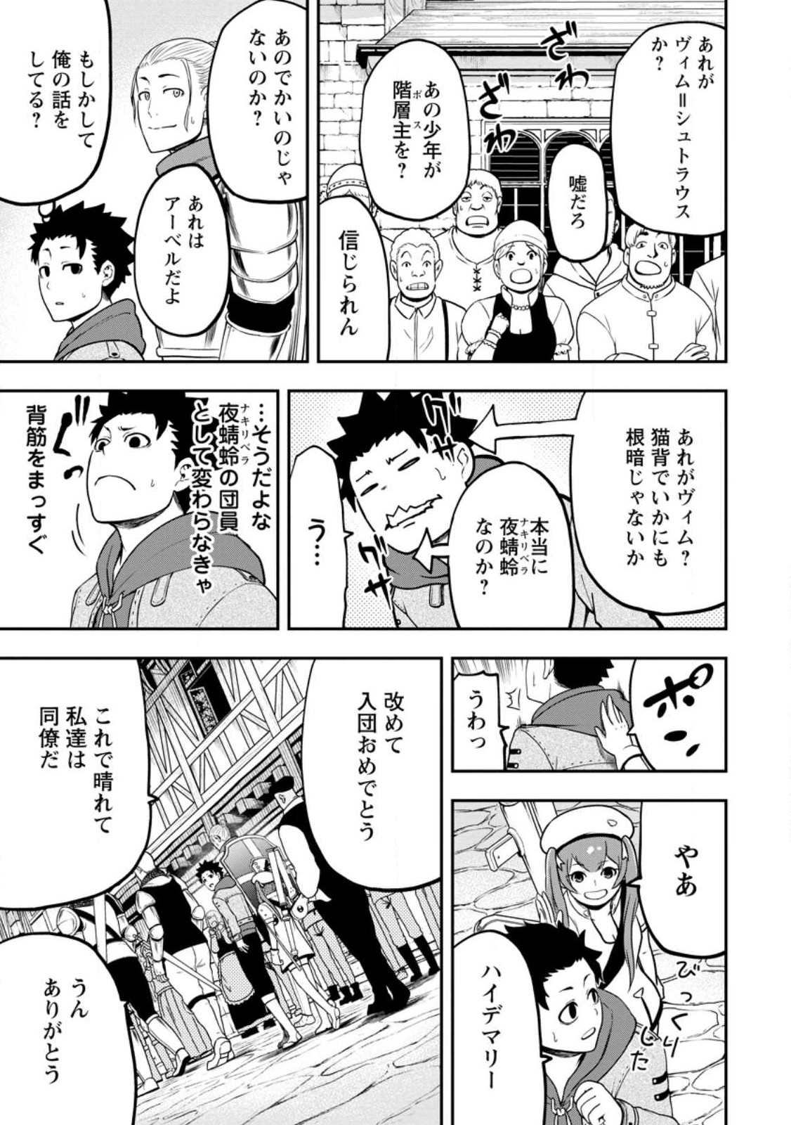 雑用付与術師が自分の最強に気付くまで Chap 23.2 - Next Chap 24.2