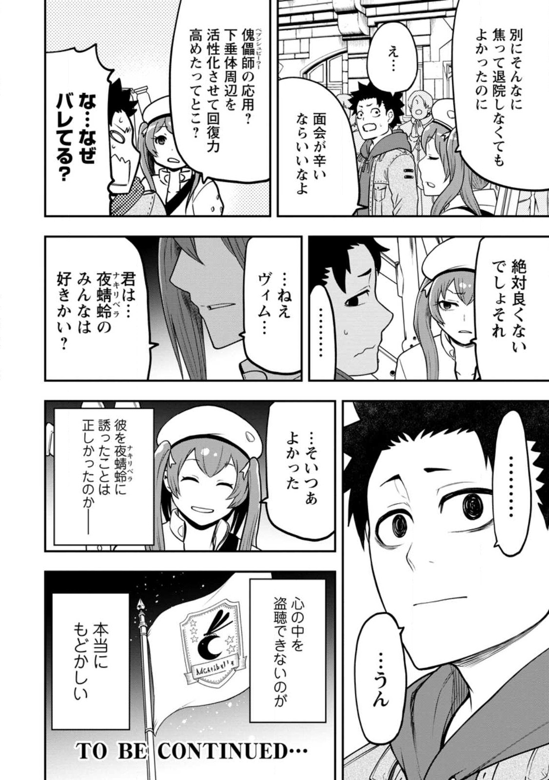 雑用付与術師が自分の最強に気付くまで Chap 23.2 - Next Chap 24.2
