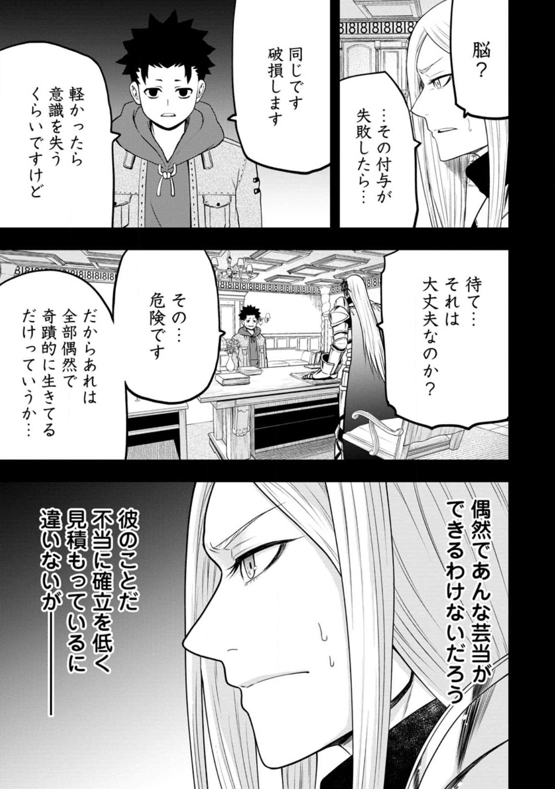 雑用付与術師が自分の最強に気付くまで Chap 23.2 - Next Chap 24.2