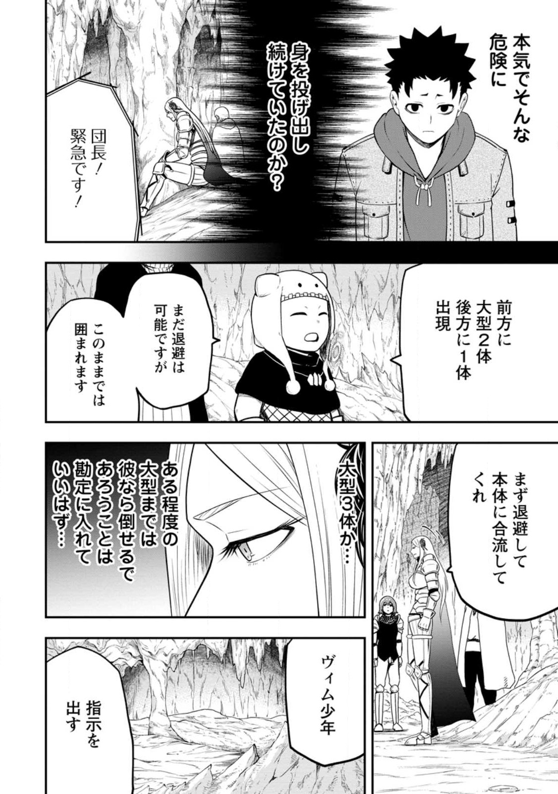 雑用付与術師が自分の最強に気付くまで Chap 23.2 - Next Chap 24.2