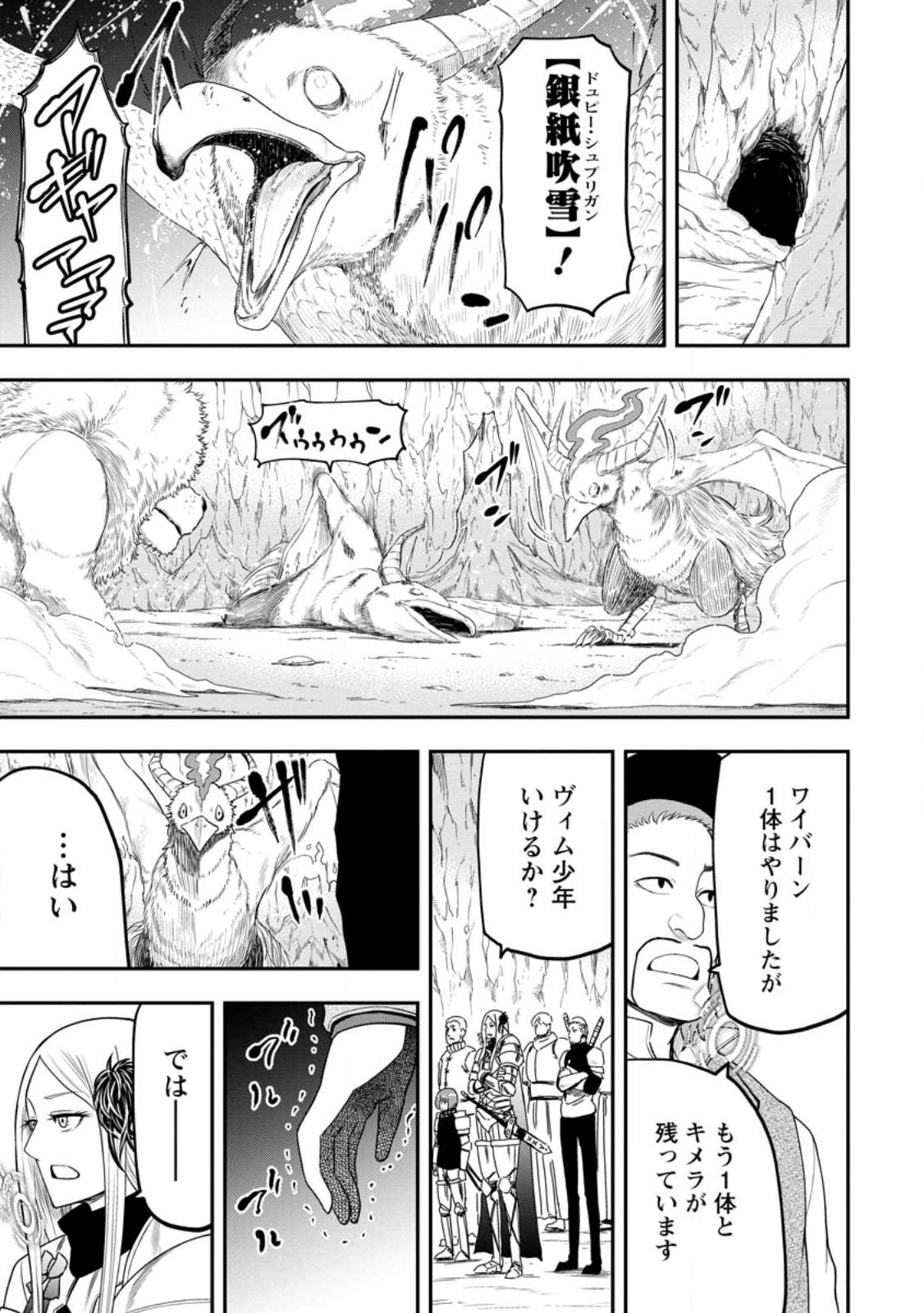 雑用付与術師が自分の最強に気付くまで Chap 23.2 - Next Chap 24.2