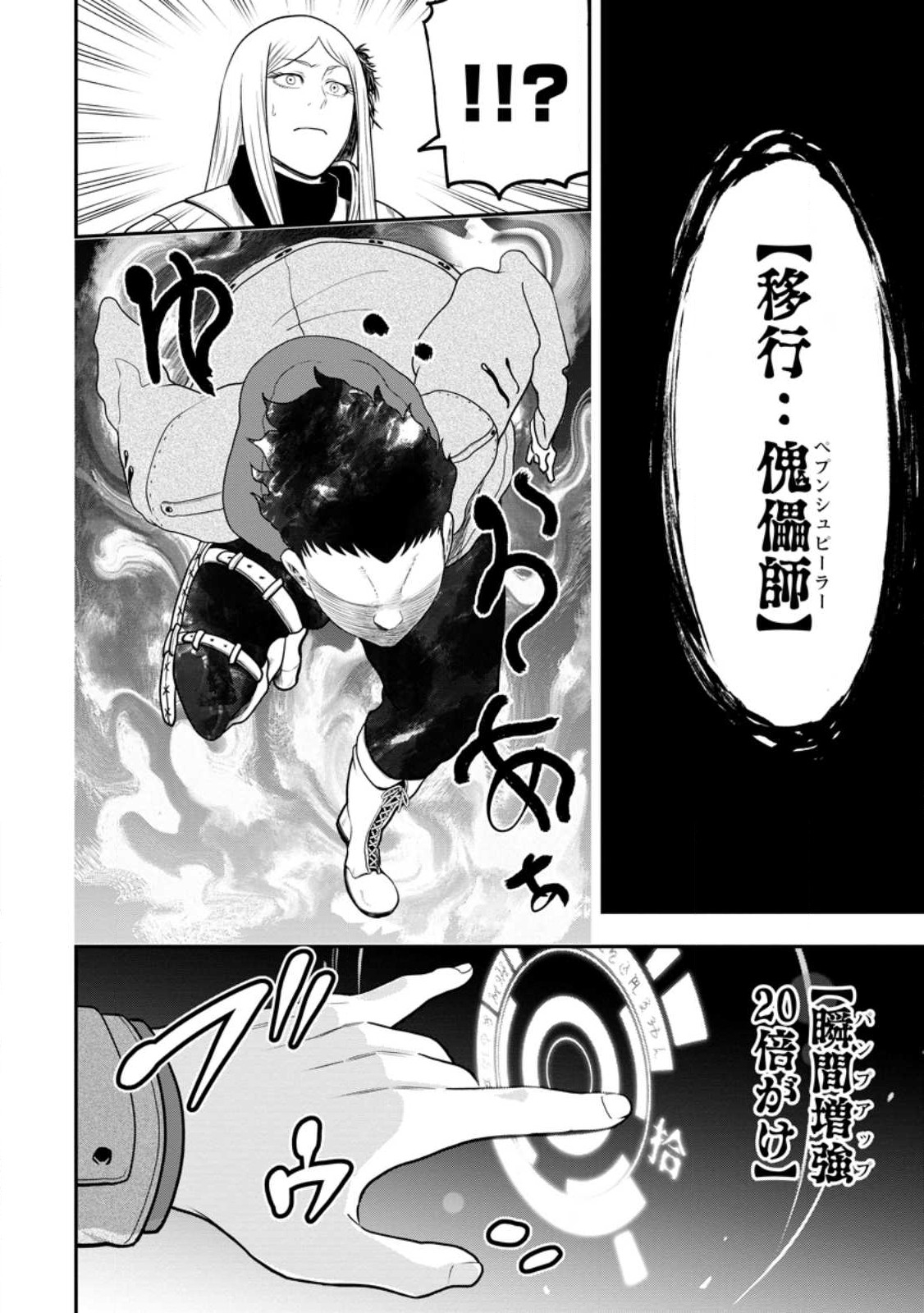 雑用付与術師が自分の最強に気付くまで Chap 23.2 - Next Chap 24.2