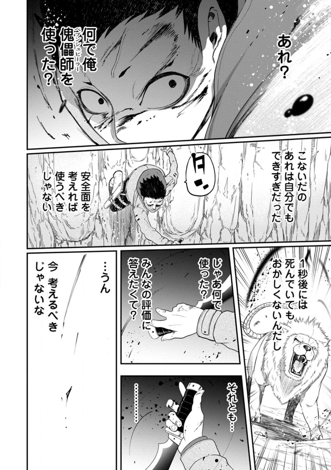 雑用付与術師が自分の最強に気付くまで Chap 23.2 - Next Chap 24.2