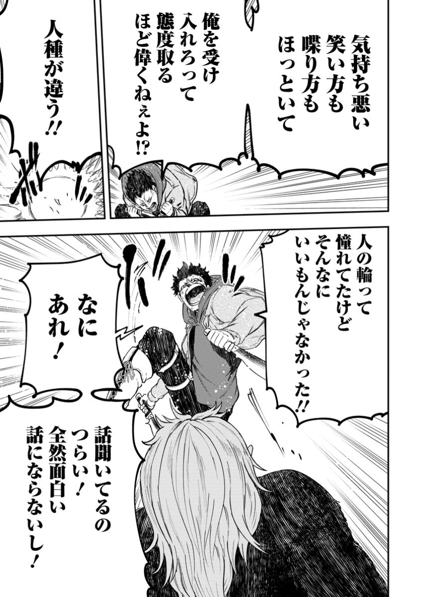 雑用付与術師が自分の最強に気付くまで Chap 34.3 - Next Chap 35.3