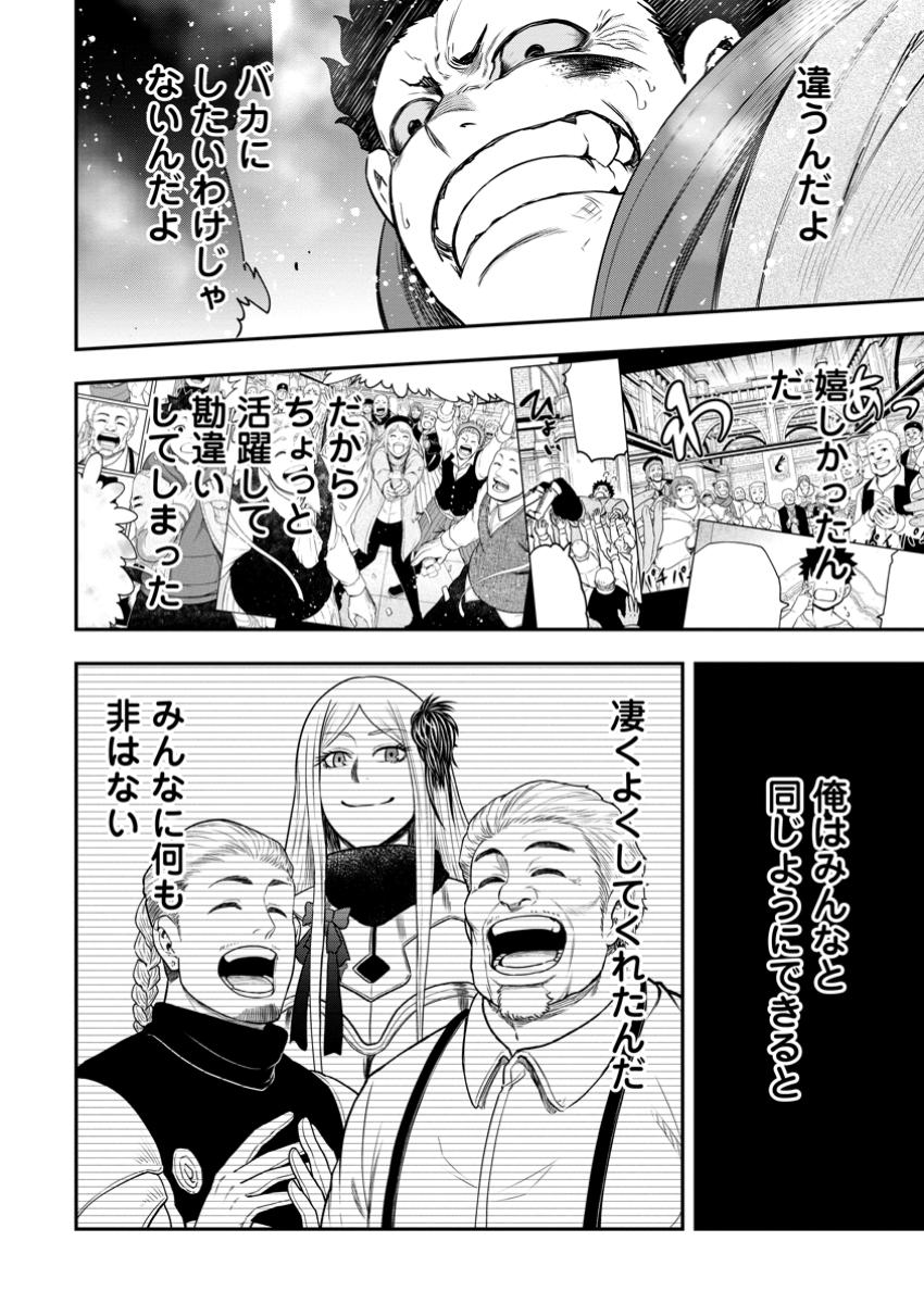 雑用付与術師が自分の最強に気付くまで Chap 34.3 - Next Chap 35.3