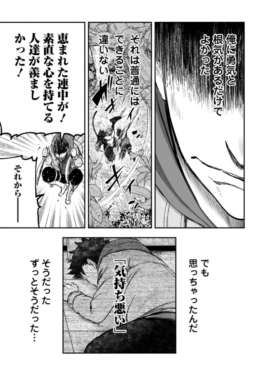 雑用付与術師が自分の最強に気付くまで Chap 34.3 - Next Chap 35.3