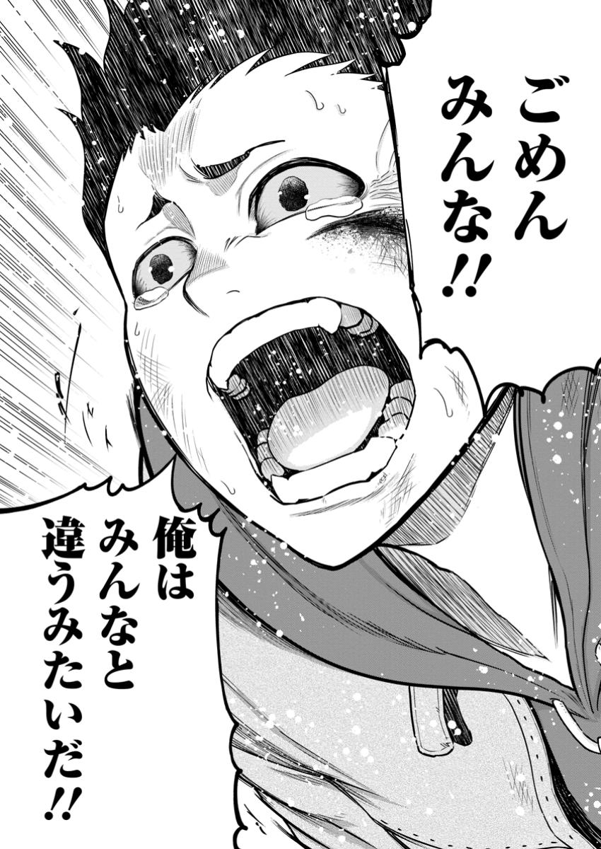 雑用付与術師が自分の最強に気付くまで Chap 34.3 - Next Chap 35.3