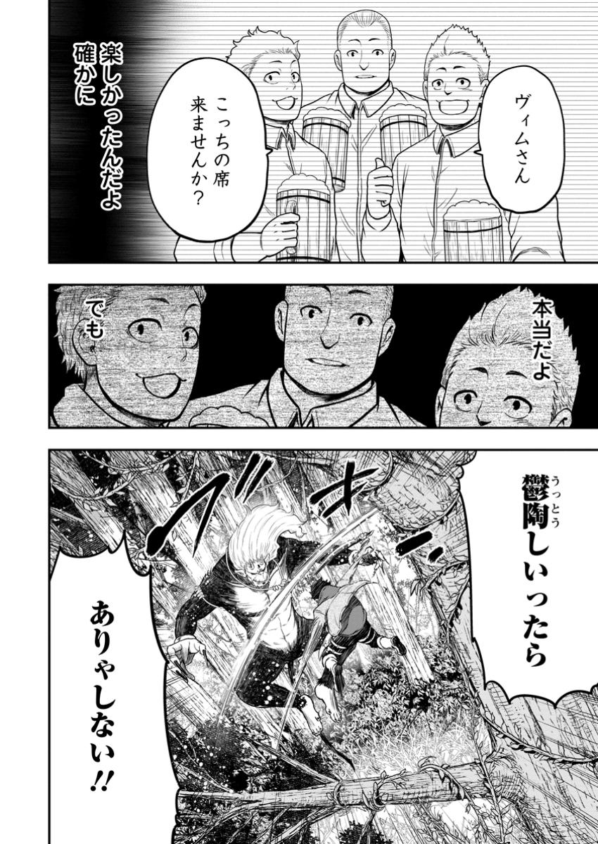 雑用付与術師が自分の最強に気付くまで Chap 34.3 - Next Chap 35.3