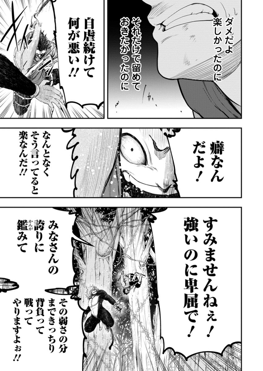 雑用付与術師が自分の最強に気付くまで Chap 34.3 - Next Chap 35.3