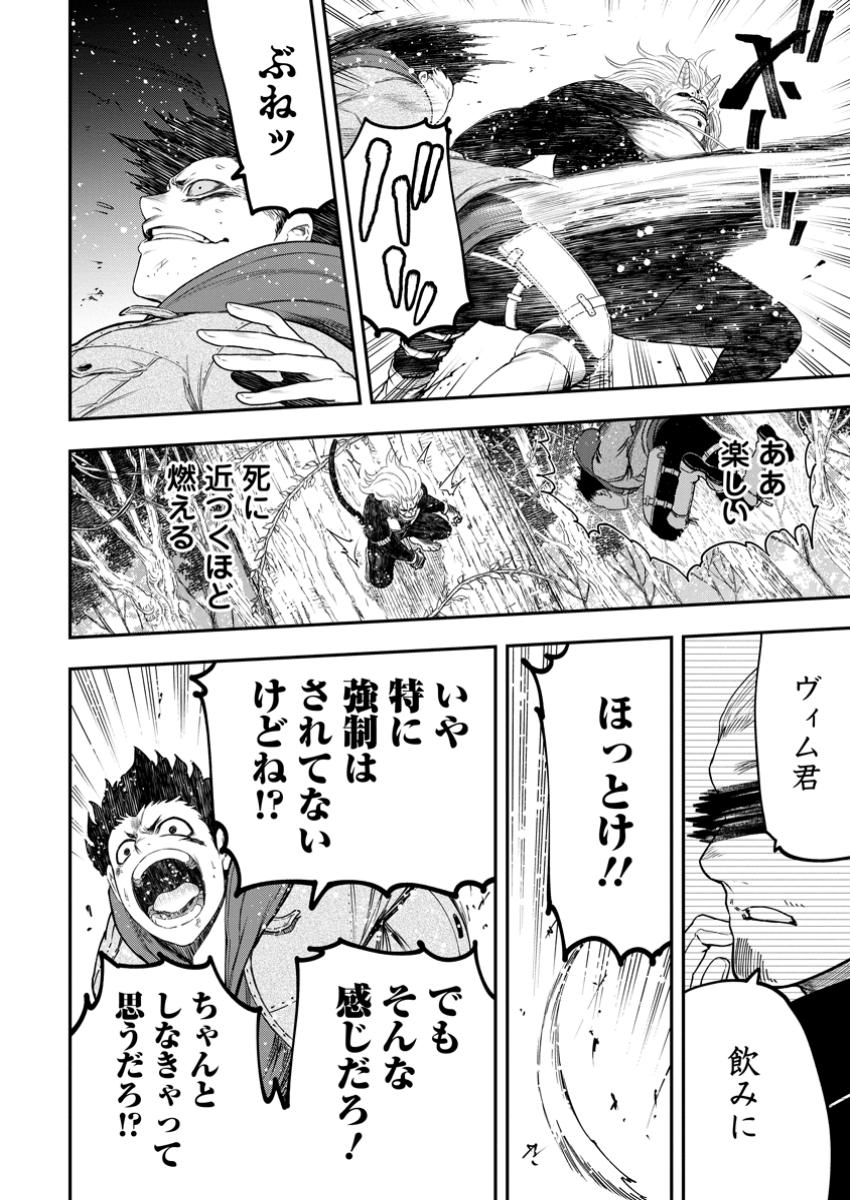 雑用付与術師が自分の最強に気付くまで Chap 34.3 - Next Chap 35.3
