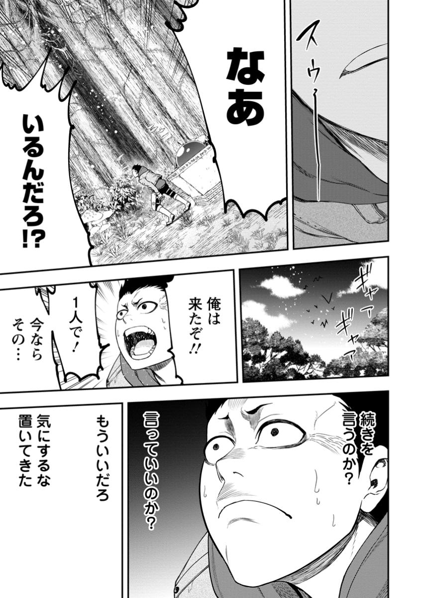 雑用付与術師が自分の最強に気付くまで Chap 34.1 - Next Chap 35.1
