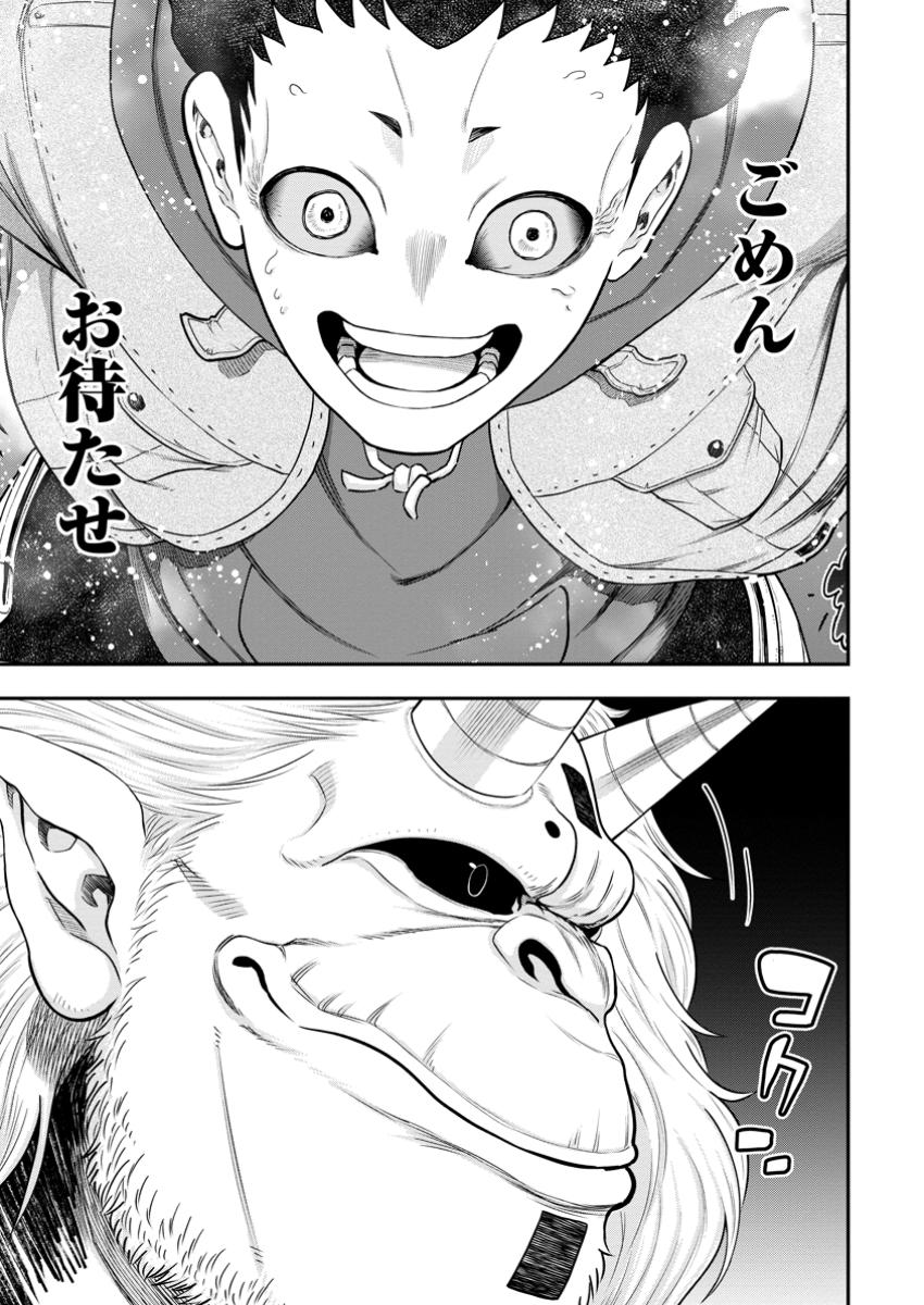 雑用付与術師が自分の最強に気付くまで Chap 34.2 - Next Chap 35.2