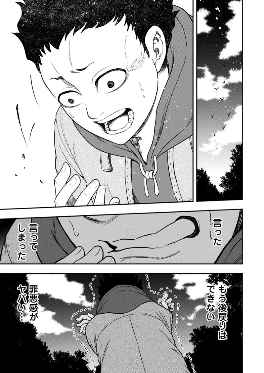 雑用付与術師が自分の最強に気付くまで Chap 34.2 - Next Chap 35.2