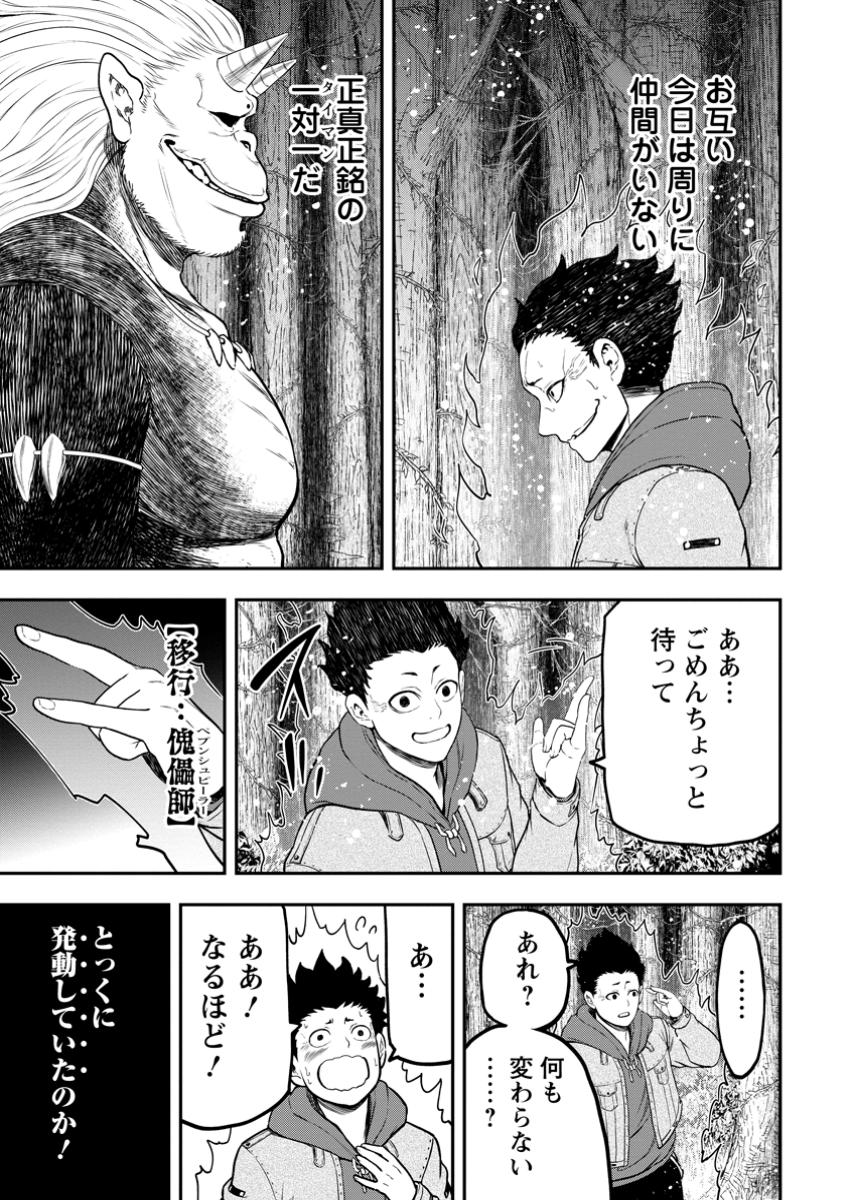 雑用付与術師が自分の最強に気付くまで Chap 34.2 - Next Chap 35.2