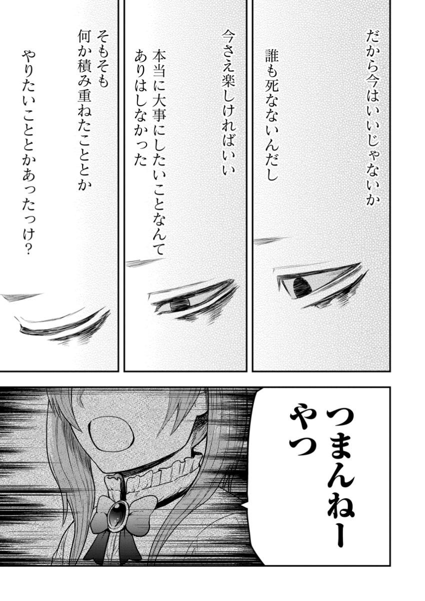 雑用付与術師が自分の最強に気付くまで Chap 35.3 - Next Chap 36.3
