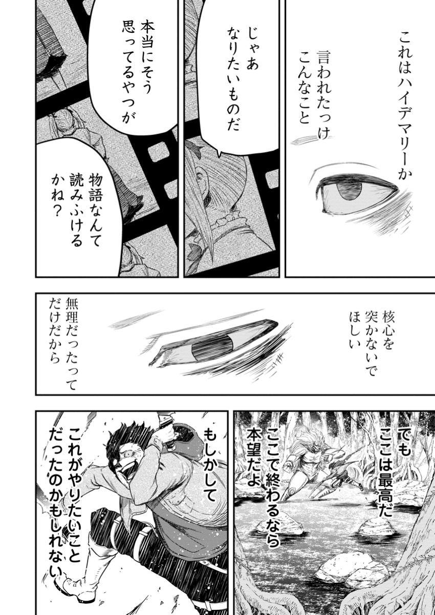 雑用付与術師が自分の最強に気付くまで Chap 35.3 - Next Chap 36.3