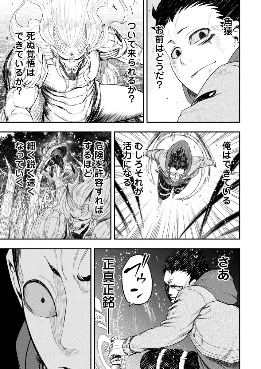 雑用付与術師が自分の最強に気付くまで Chap 35.3 - Next Chap 36.3