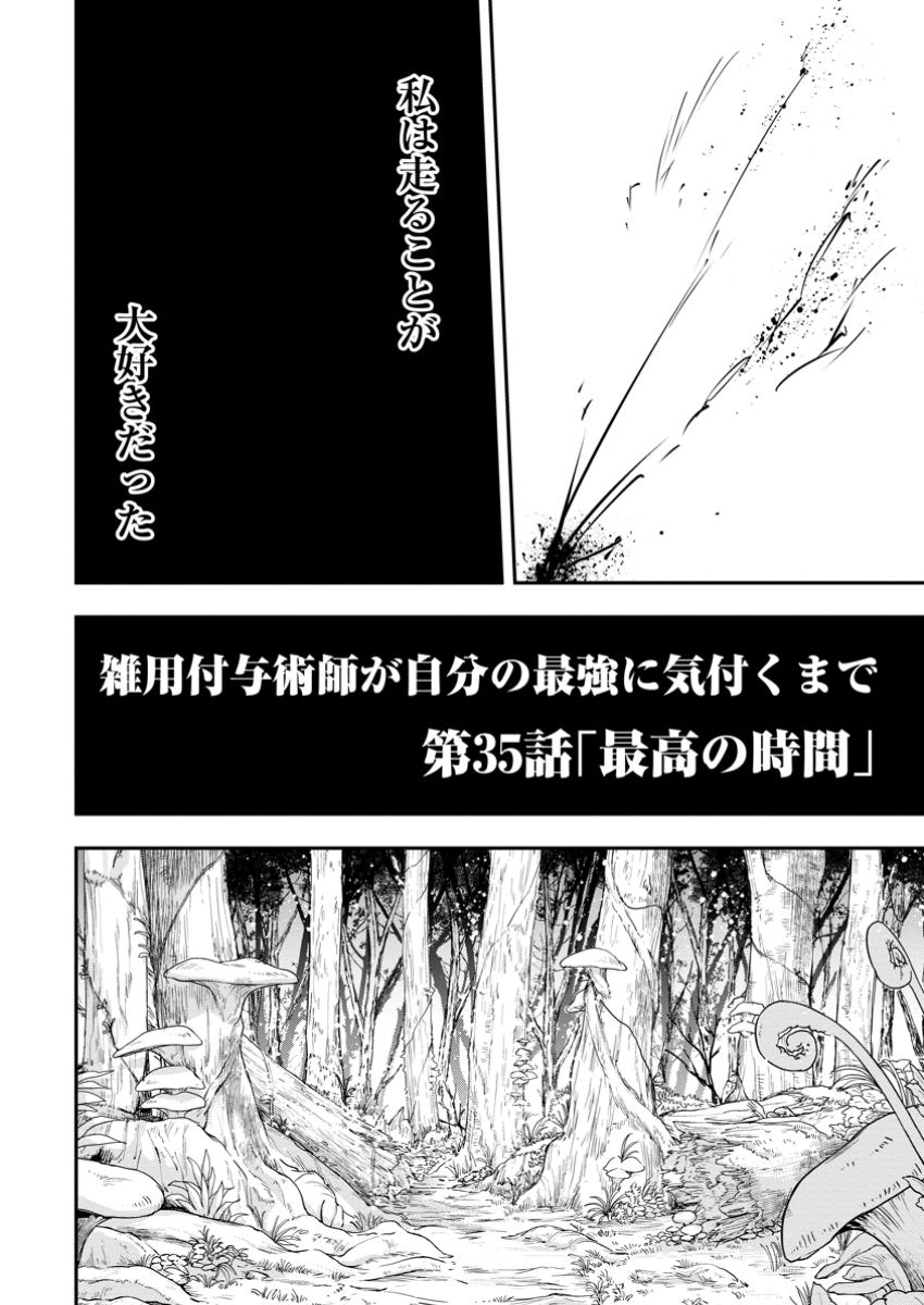 雑用付与術師が自分の最強に気付くまで Chap 35.1 - Next Chap 36.1