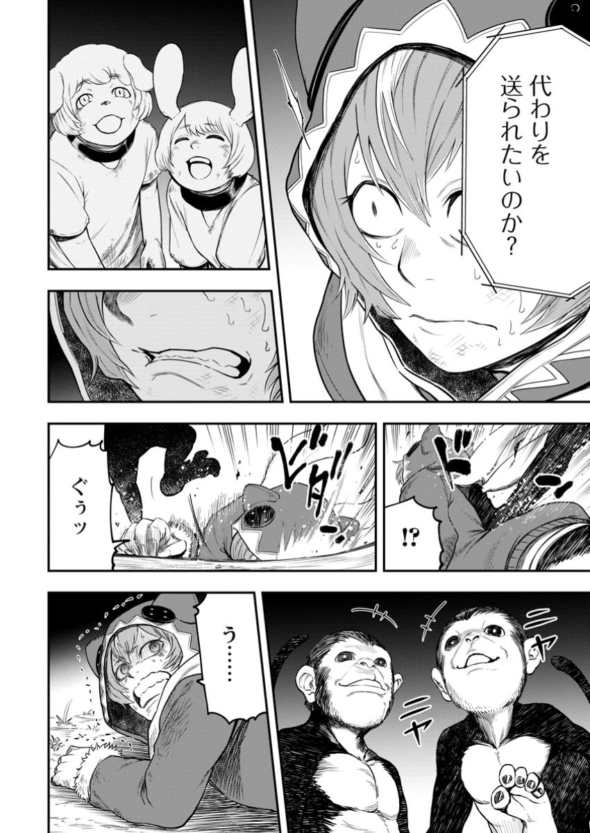 雑用付与術師が自分の最強に気付くまで Chap 35.1 - Next Chap 36.1