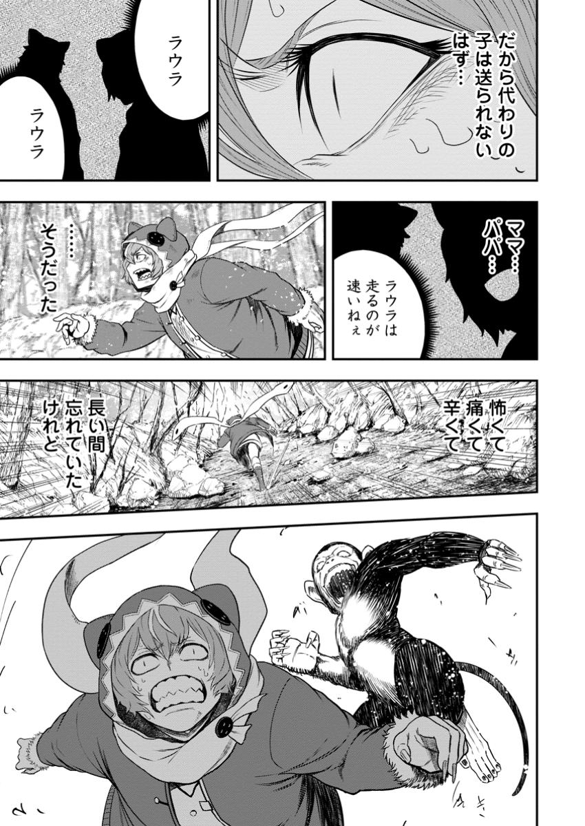 雑用付与術師が自分の最強に気付くまで Chap 35.1 - Next Chap 36.1