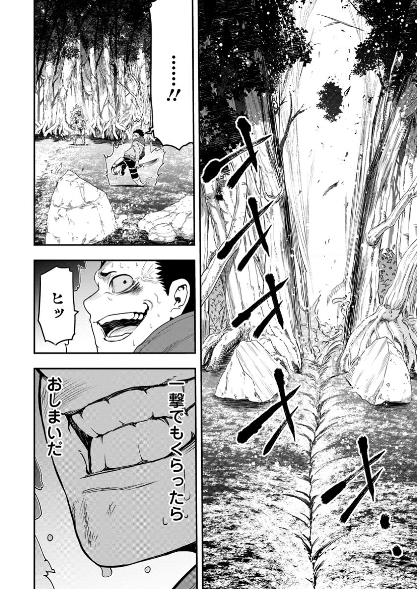 雑用付与術師が自分の最強に気付くまで Chap 35.2 - Next Chap 36.2