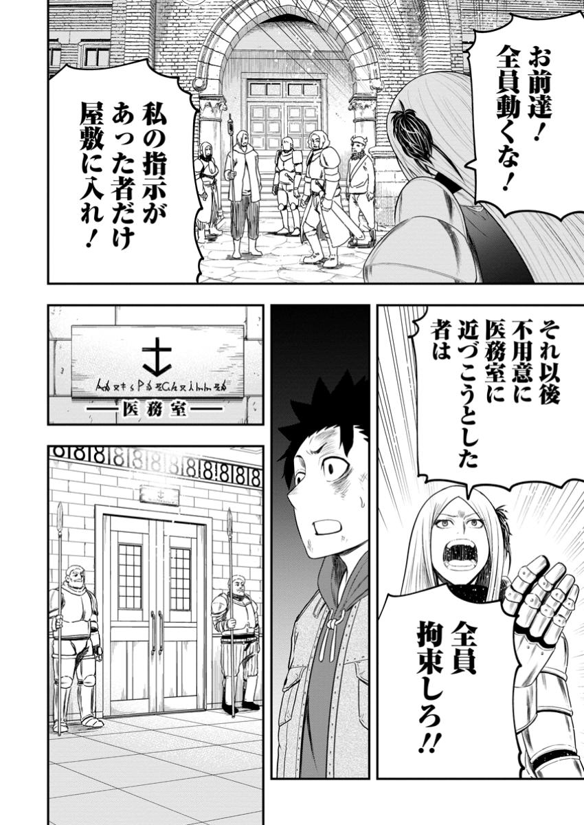 雑用付与術師が自分の最強に気付くまで Chap 36.3 - Next Chap 37.3
